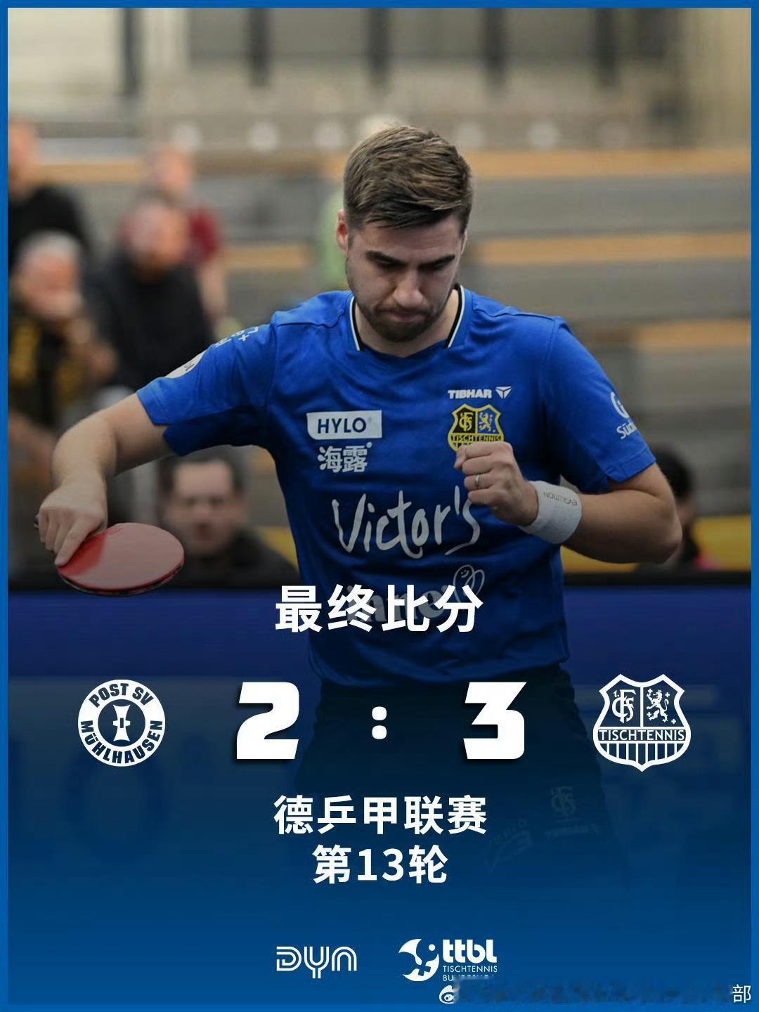 樊振东球队客场战胜穆尔豪森 恭喜萨尔🎉🎉🎉今天凌晨结束的德甲第13轮比赛，