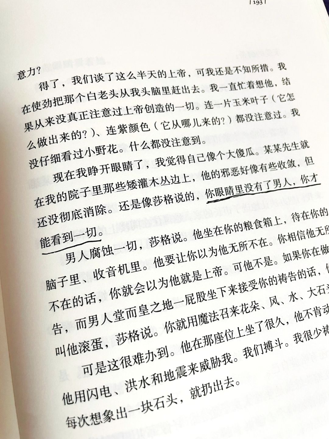 “你眼里没有了男人，你才能看到一切。”