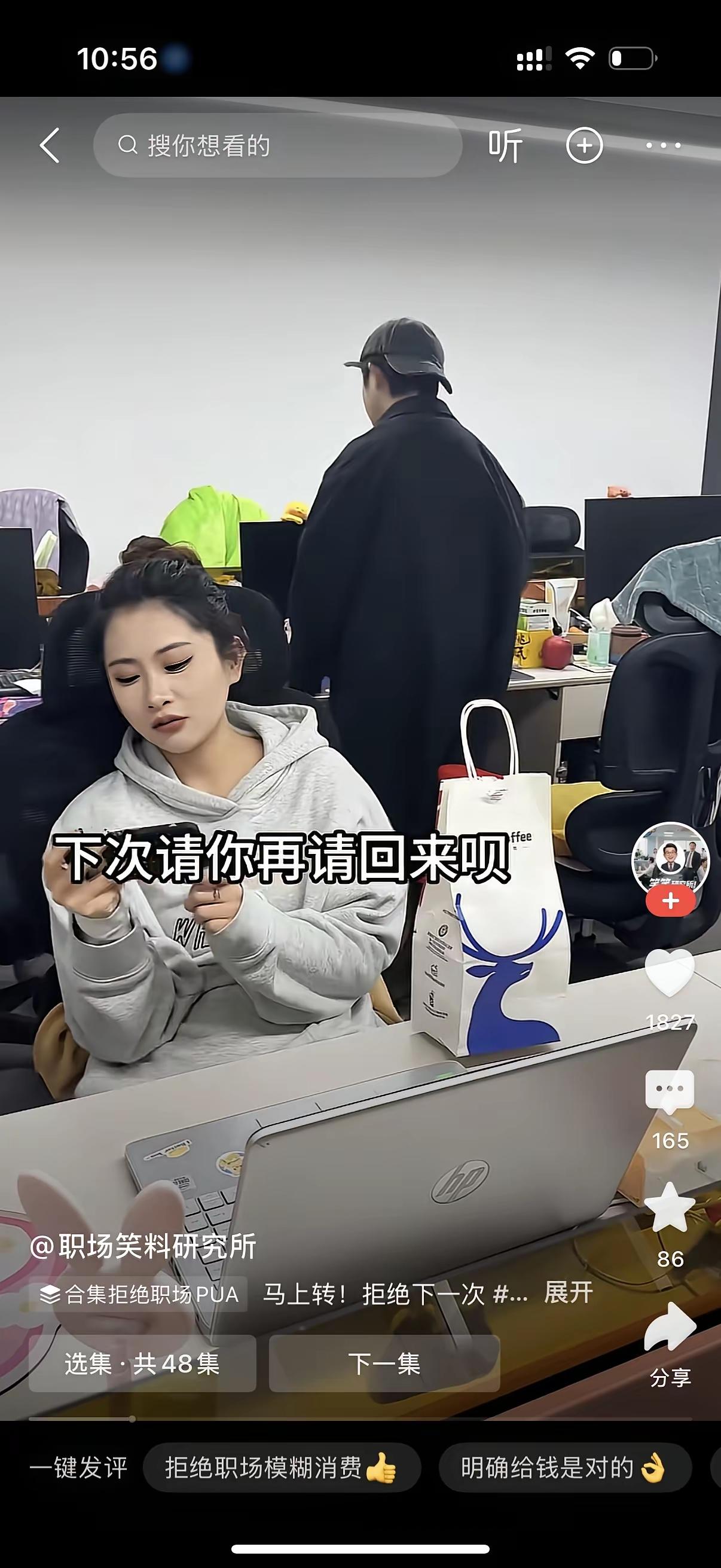 同事顺手帮女同事带了一杯咖啡，送到工位之后，顺口说了一句咖啡钱二十多块。
 
女