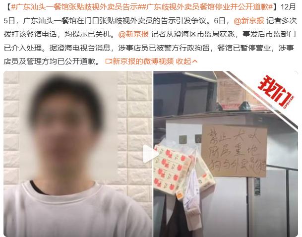 “禁止犬吠”“狗与外卖员勿进”，广东汕头一餐馆张贴歧视外卖员告示，其实，如果这家