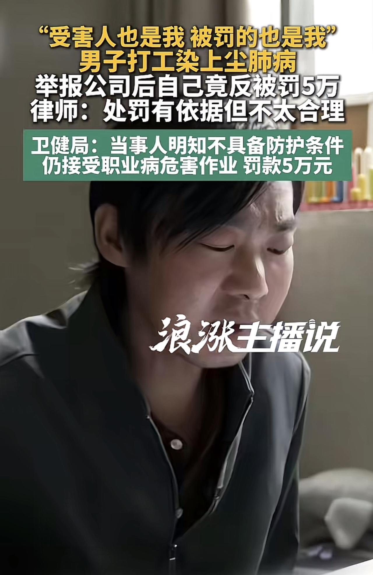 上班的人就问你们怕不怕吧，男人打工得了尘肺病，举报公司，反被以明知不具备防护仍要