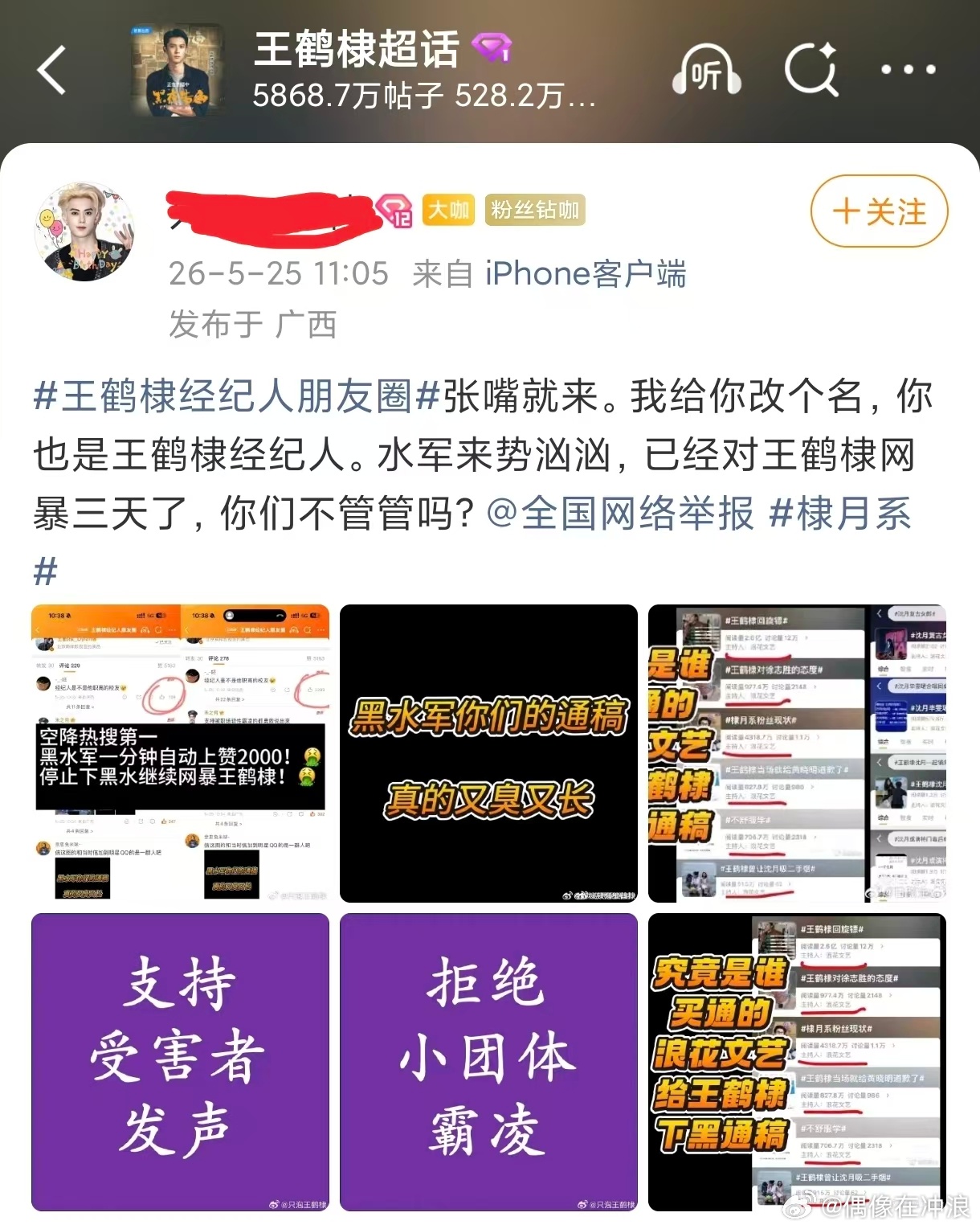 王鹤棣粉丝辟谣经纪人朋友圈辟谣王鹤棣经纪人朋友圈棣粉辟谣网传相关言论并非经纪人所
