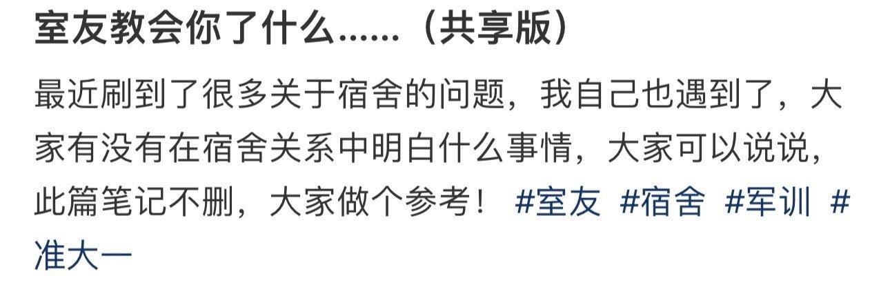 室友教会你了什么……（共享版） ​​​