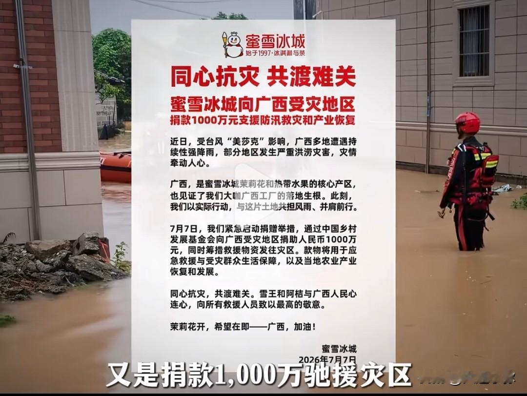 国货抱团驰援广西！患难见真情❤️
受台风“美莎克”影响，广西多地遭遇洪涝灾害。
