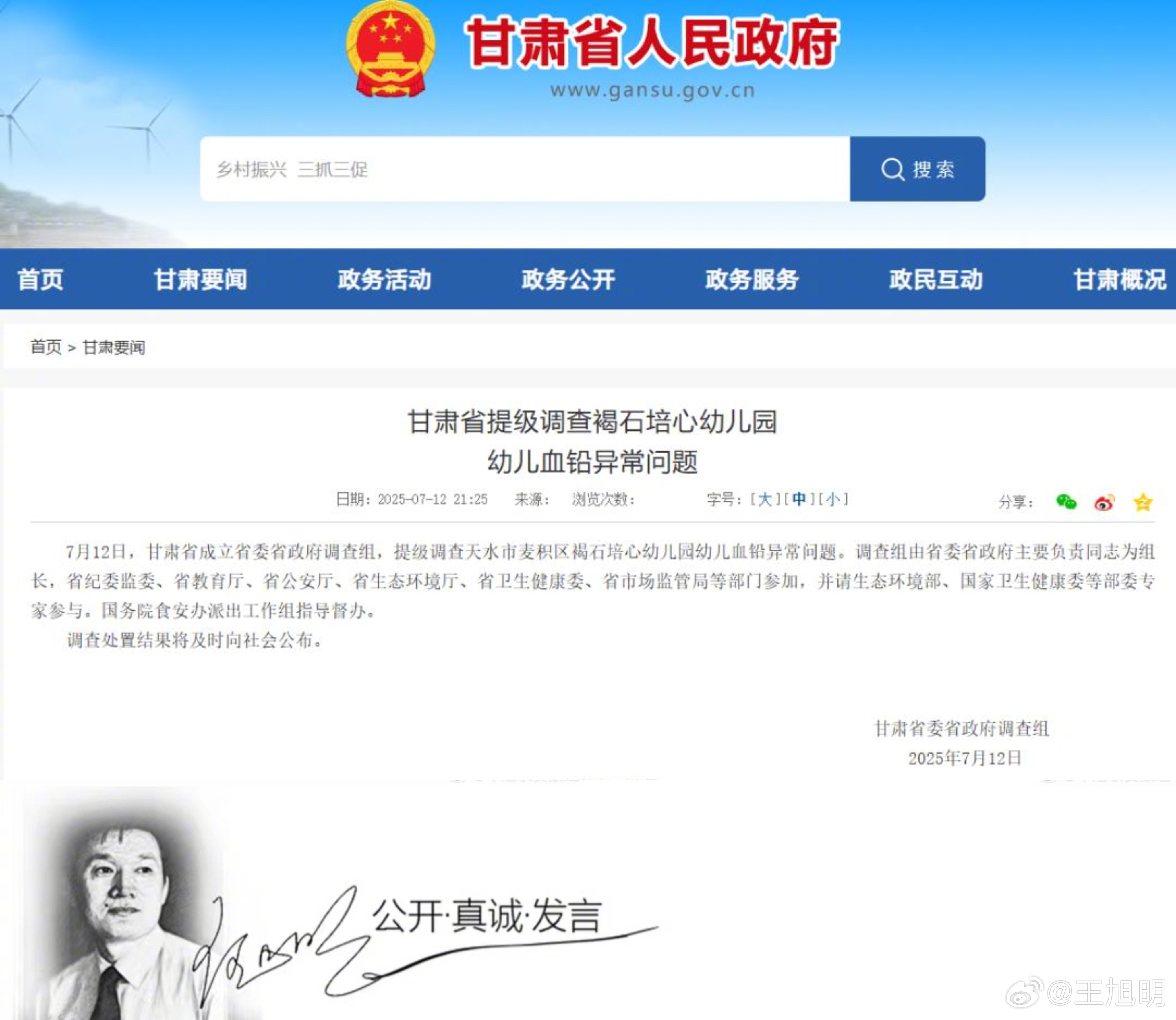 #旭评#据报道，甘肃省成立省委省政府调查组，提级调查天水市麦积区褐石培心幼儿园幼