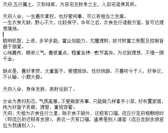 
这都能看出来，关于天府的解说，这个老师的解说深得我心，😊

作为天府入命的我