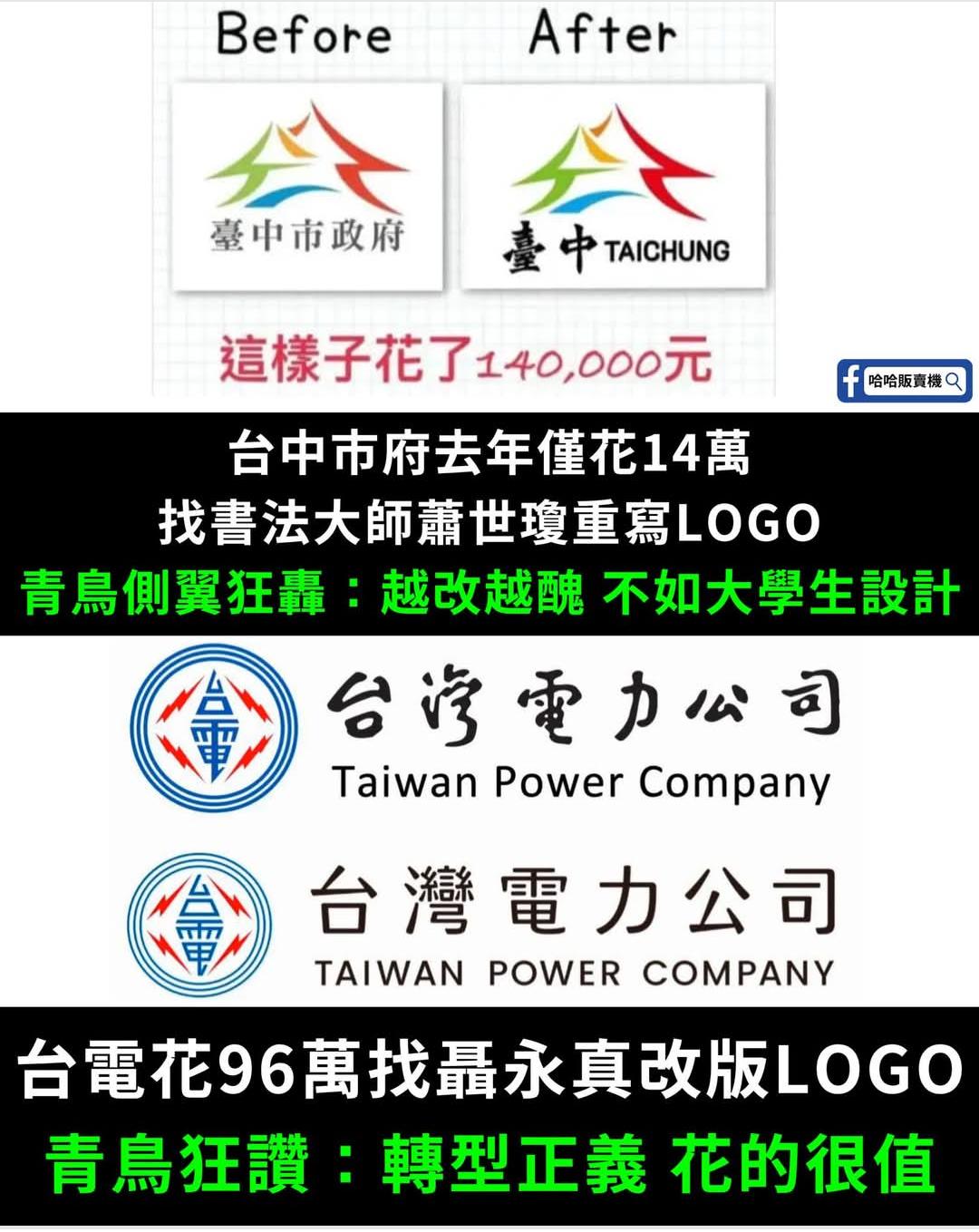 台湾青鸟：logo改的好不好，全看颜色绿不绿。
只是这台电怎么越改越缺电哇[捂脸
