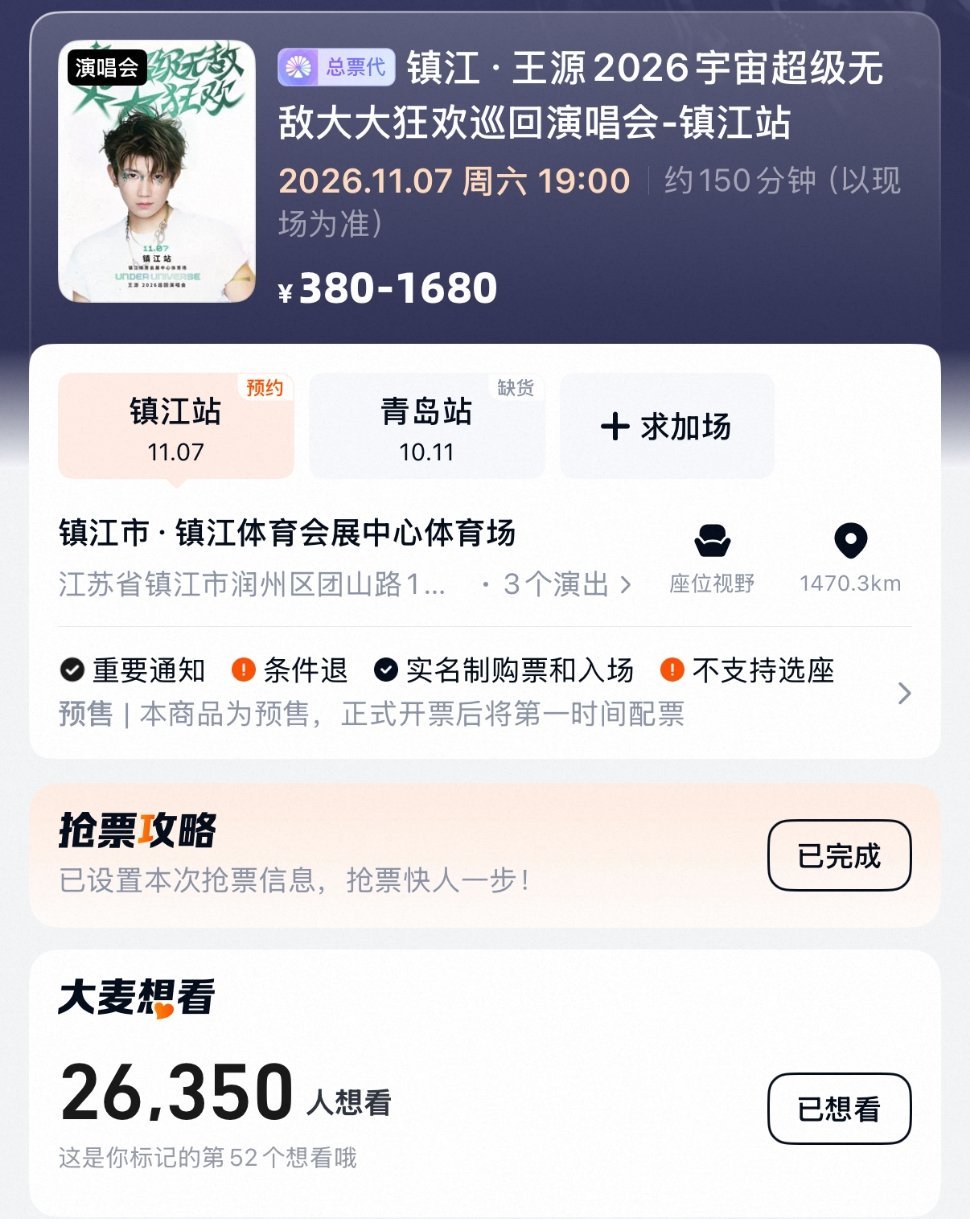 王源[超话]王源宇宙超级无敌大大狂欢巡演 镇江站已经上架大麦啦！大家记得点点想看