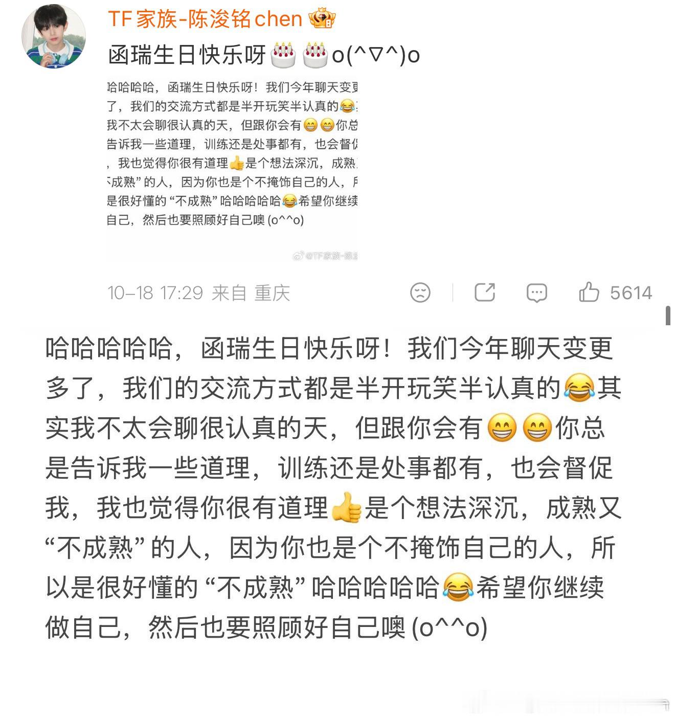 四代给张函瑞的生日祝福评论 
