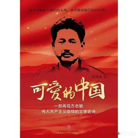 大国崛起（173）：方志敏烈士，您心中“可爱的中国”理想实现了！

方志敏烈士，