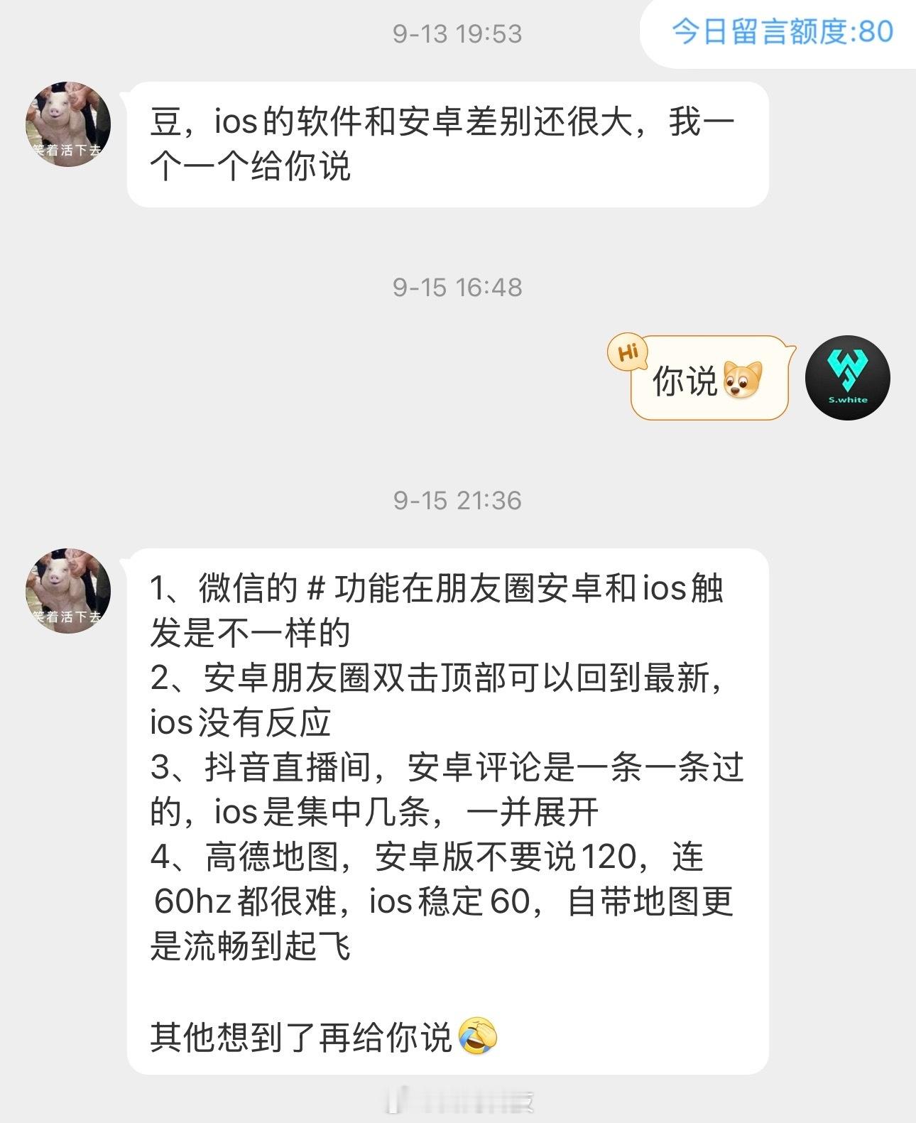前段时间白问出了一期安卓苹果同软件有啥区别 除了视频里讲到的 还有小伙伴私信我 