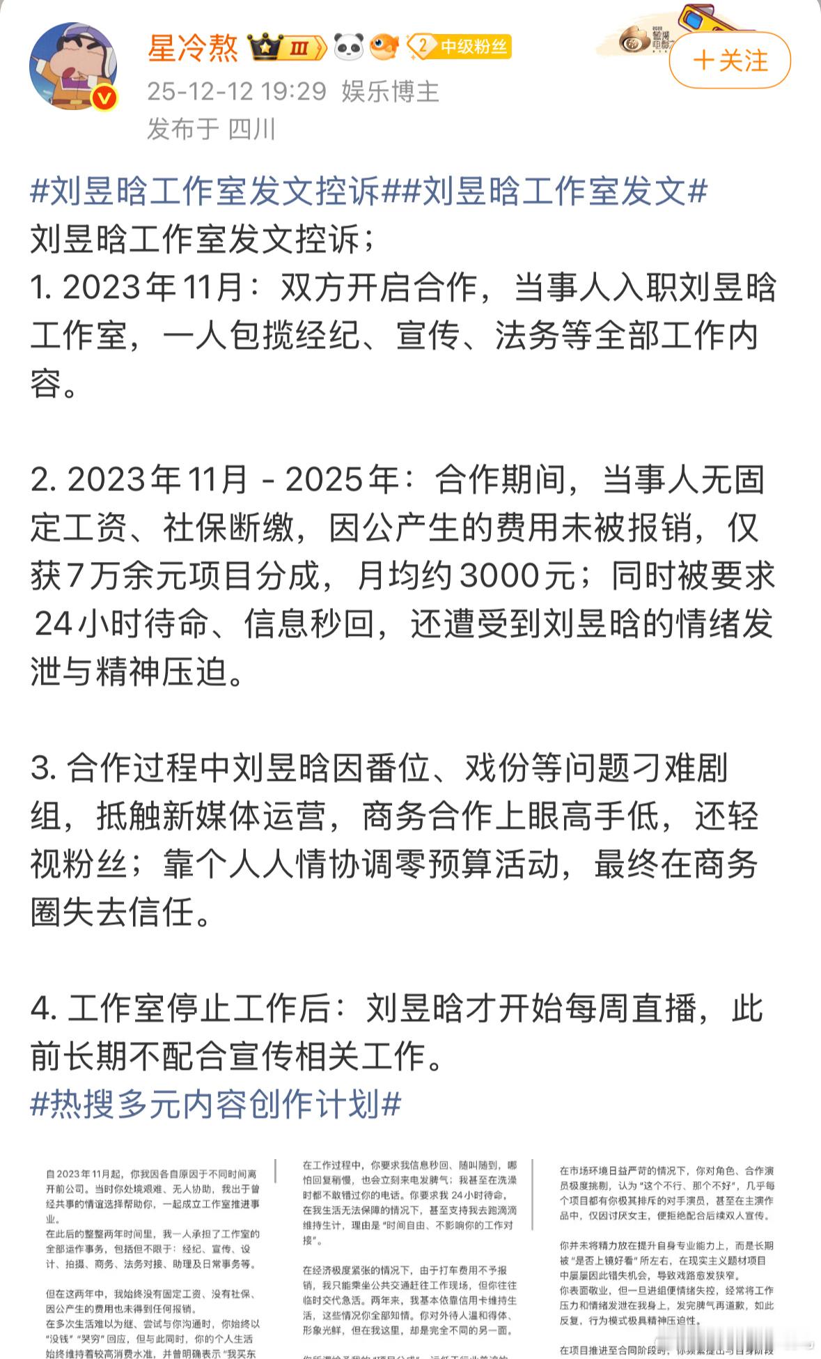 刘昱晗工作室再发声📣“长期无薪”光这四个字就…… 