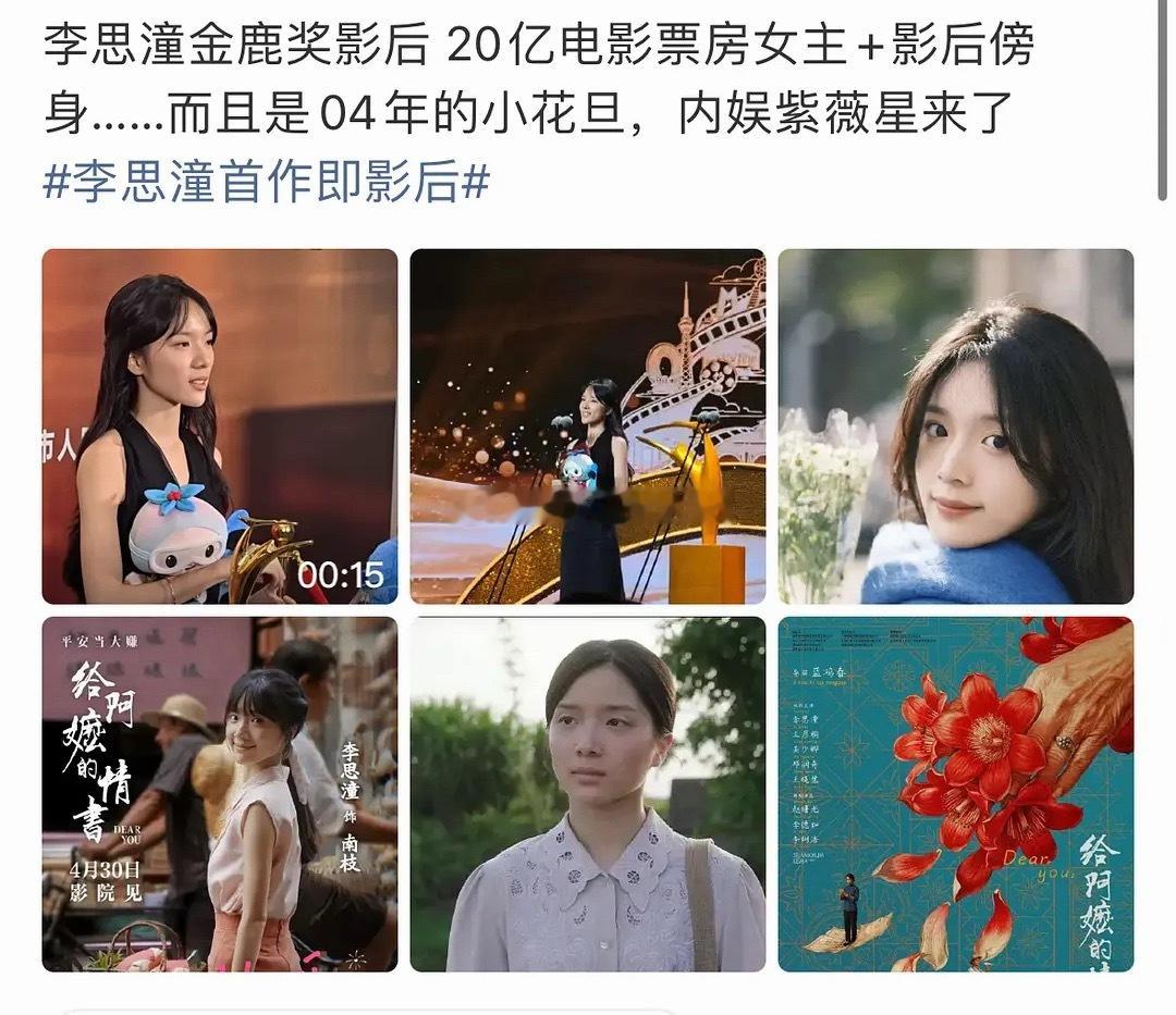 李思潼是不是前途璀璨20亿票房女主和影后 ​​​