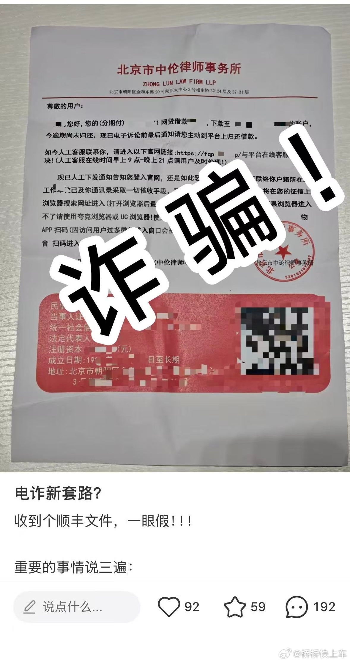 刚刚在微博上看完了反诈骗博主徽剑遇害的详情，真的没想到诈骗分子无所不用其极。你桥