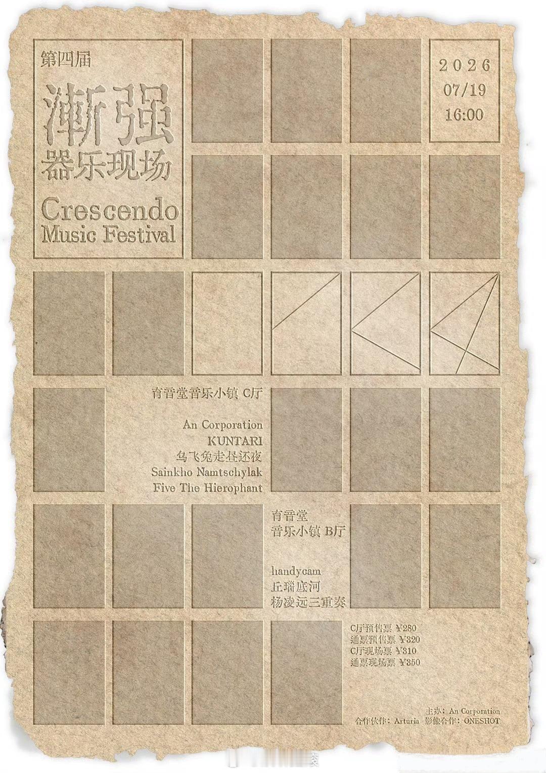 第四届上海渐强器乐现场定档7.19，阵容主要包括An Corporation/K