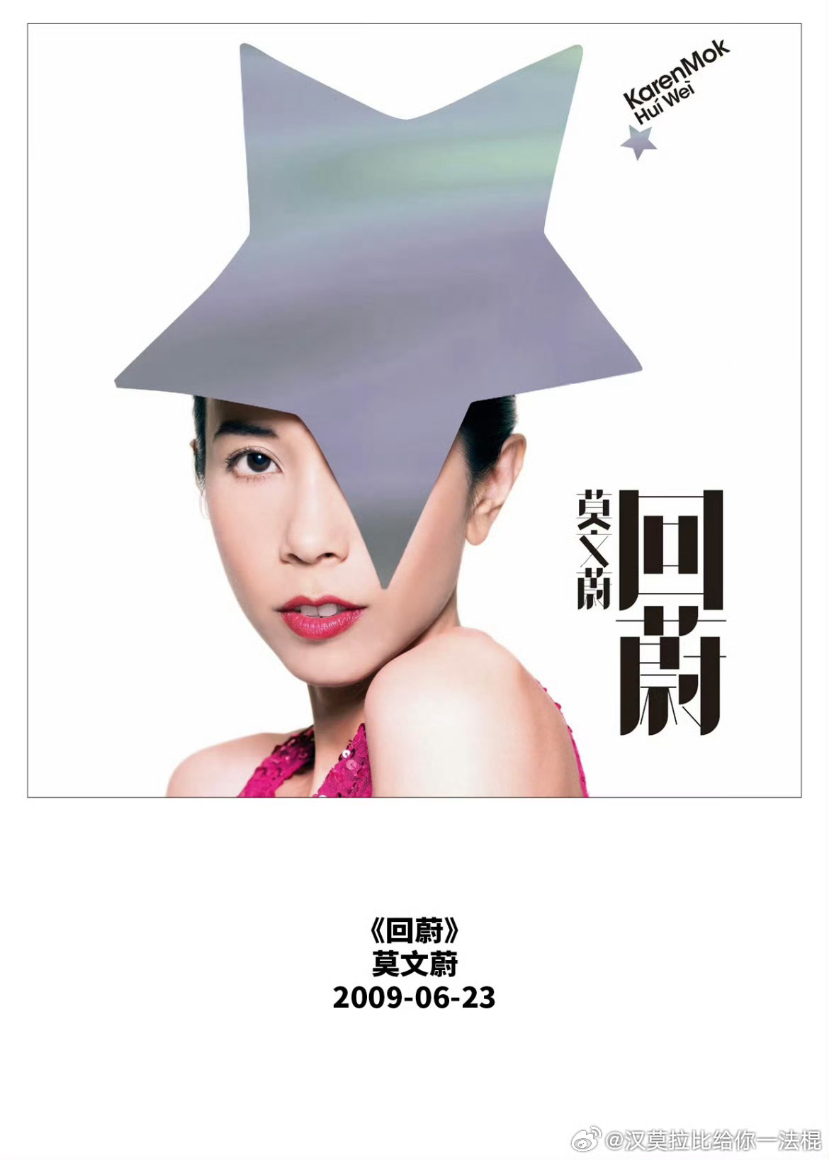 我们莫十七的回蔚17岁啦！！！🎂🎉 