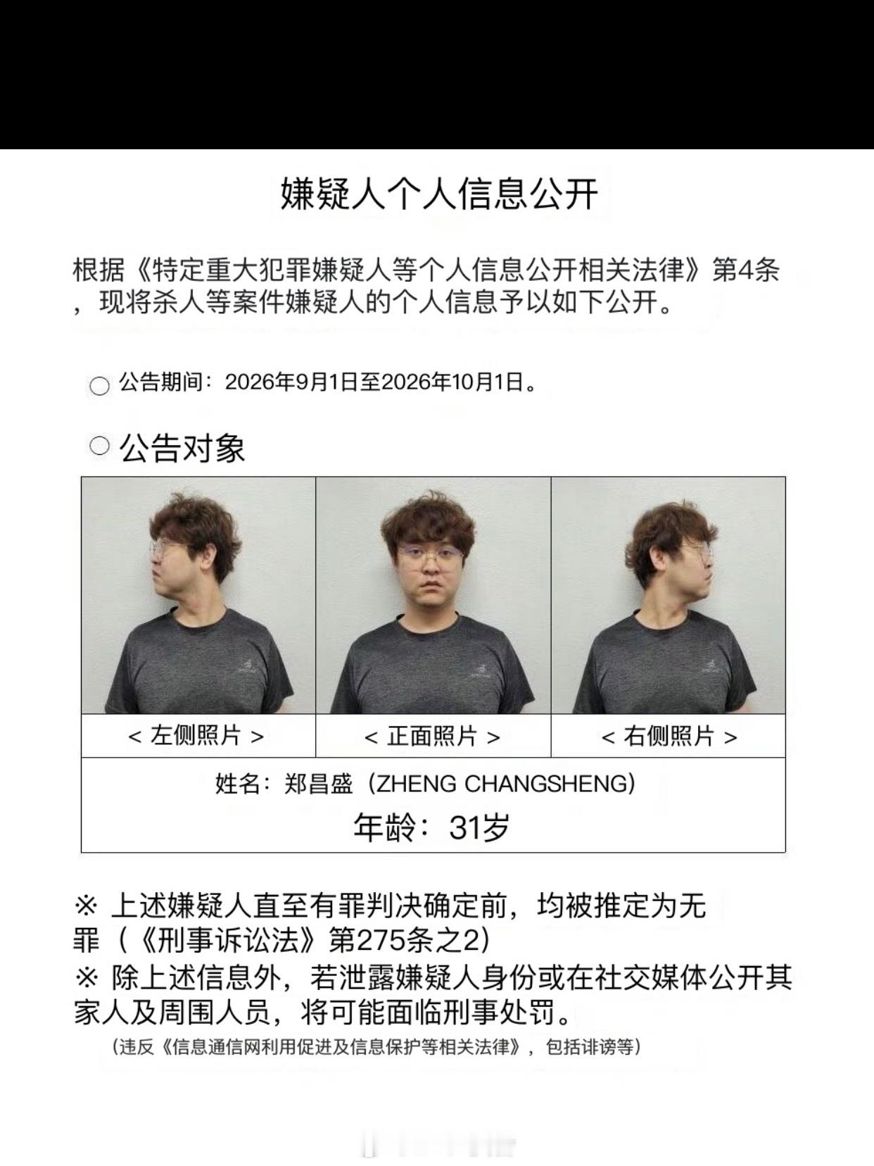 杀害中国女生嫌犯信息公开韩国警方正式公开前阵子女生在韩国失联遇害事件的凶手郑某身