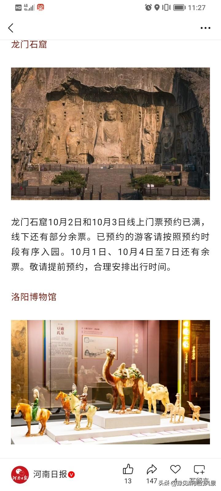 真比不了，洛阳表现也太惊艳了，不愧是旅游城市，龙门石窟、洛阳博物馆以及白马寺这几