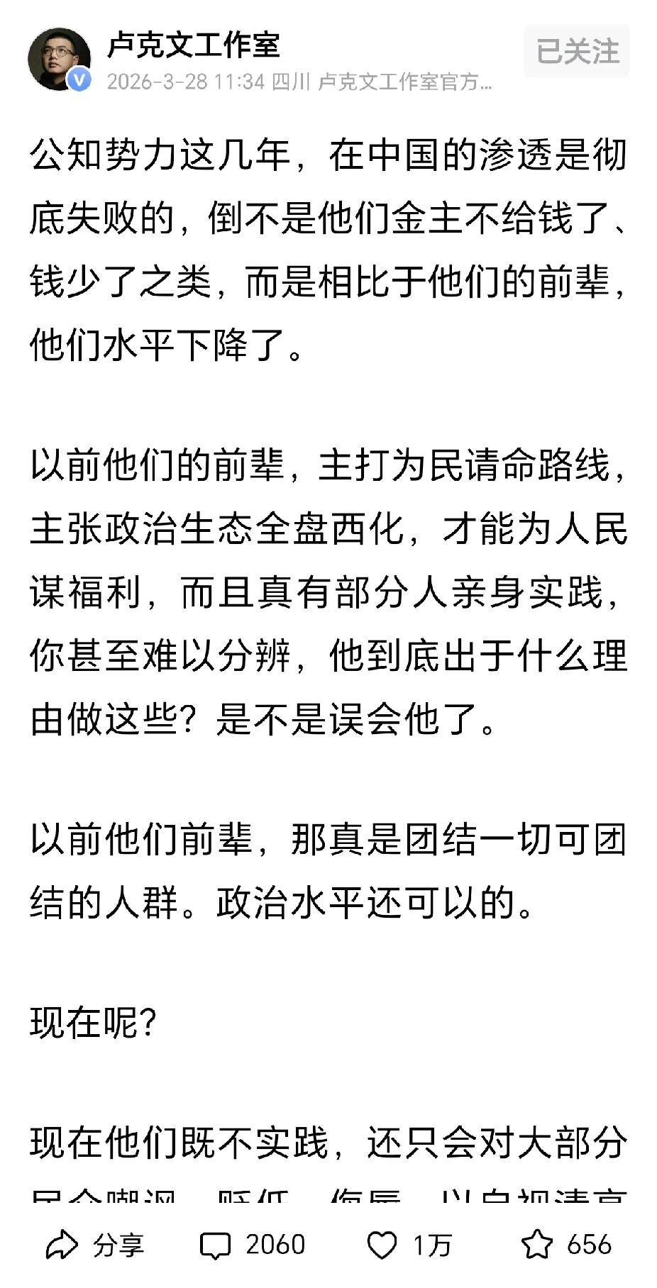 卢克文28号发了个文说公知势力，大意是说公知的水平越来越低，现在的公知远不如它们