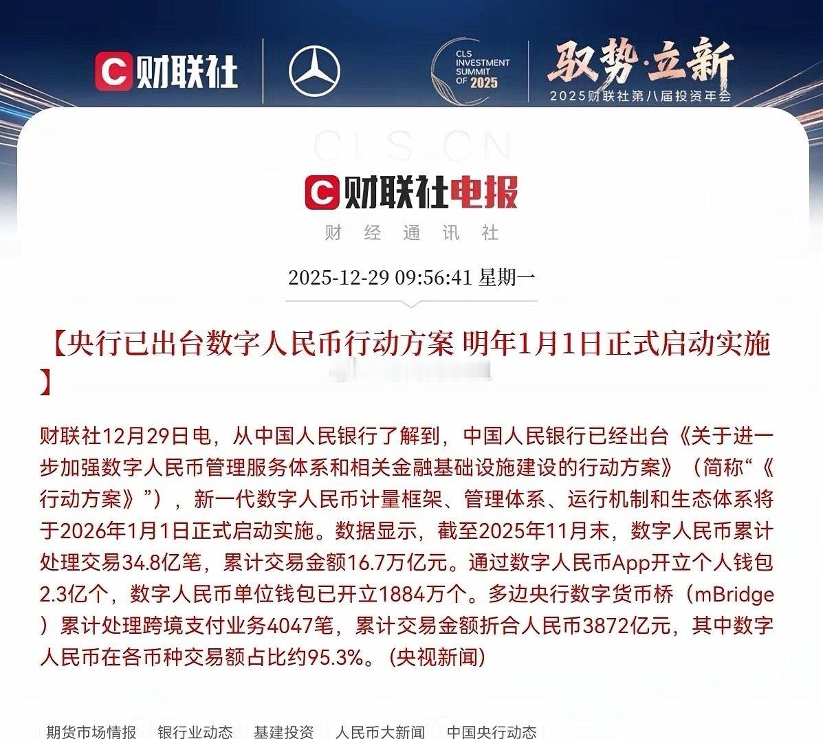央妈放大招！数字货币再迎大消息！是超级大利好！预计数字货币概念有望成为跨年新主线
