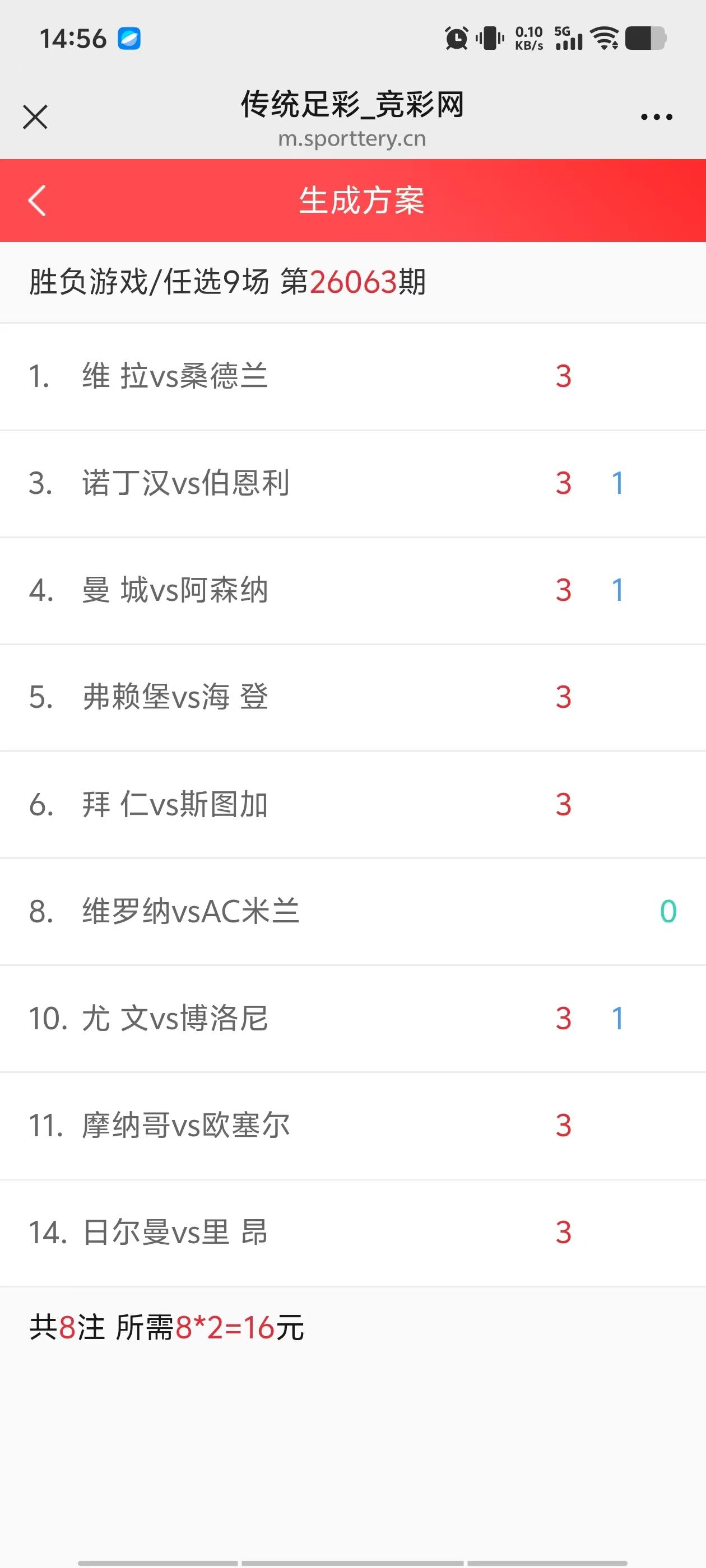 今晚的这期任九，我是这么看的：
好几只强打弱，例如法甲的巴黎跟摩纳哥单3。还有拜