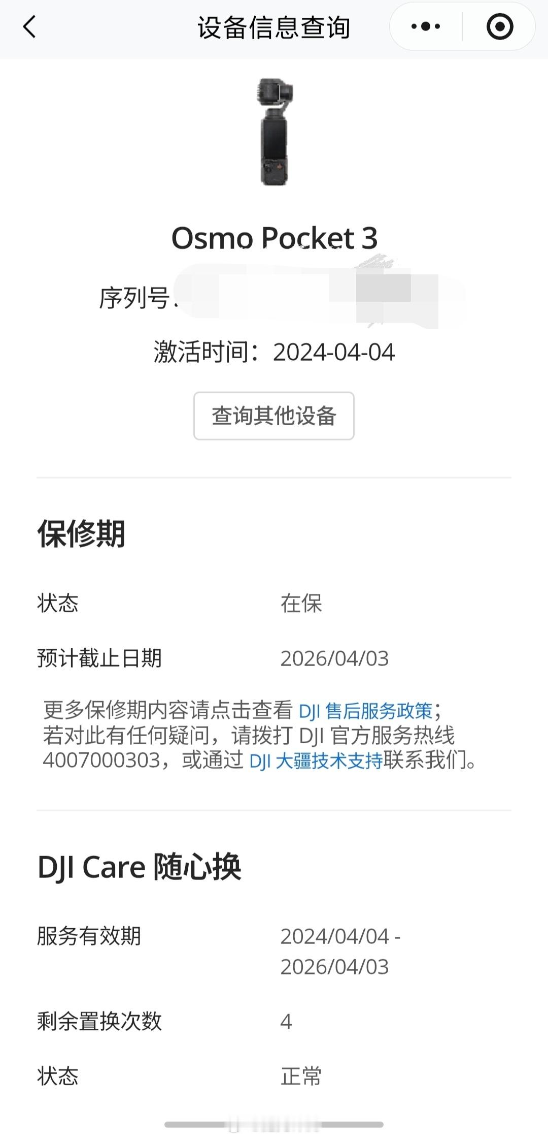 原来买了大疆Pocket3随心换服务，两年还可以换4次新机 