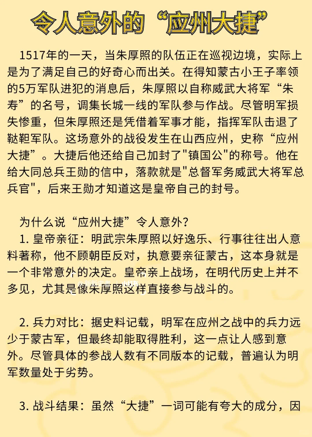 天子守国门朱厚照之令人意外的“应州大捷”