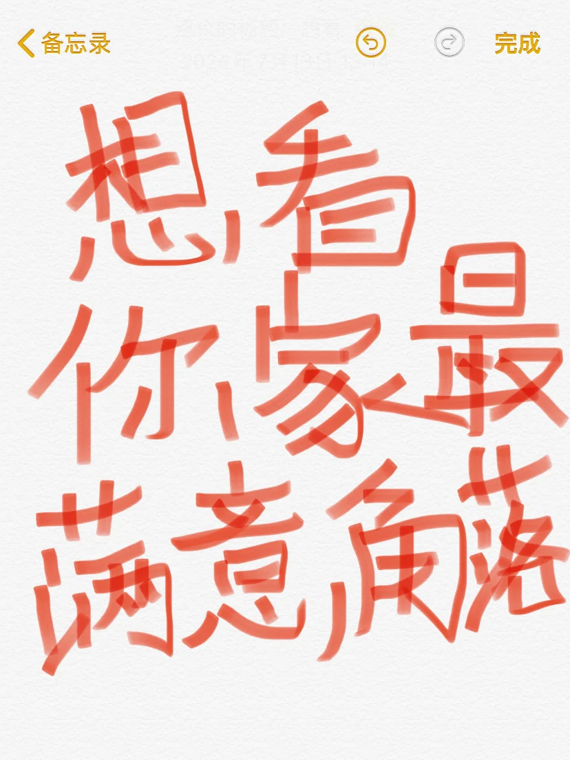 想看你家很哇塞的角落到底长什么样‼️