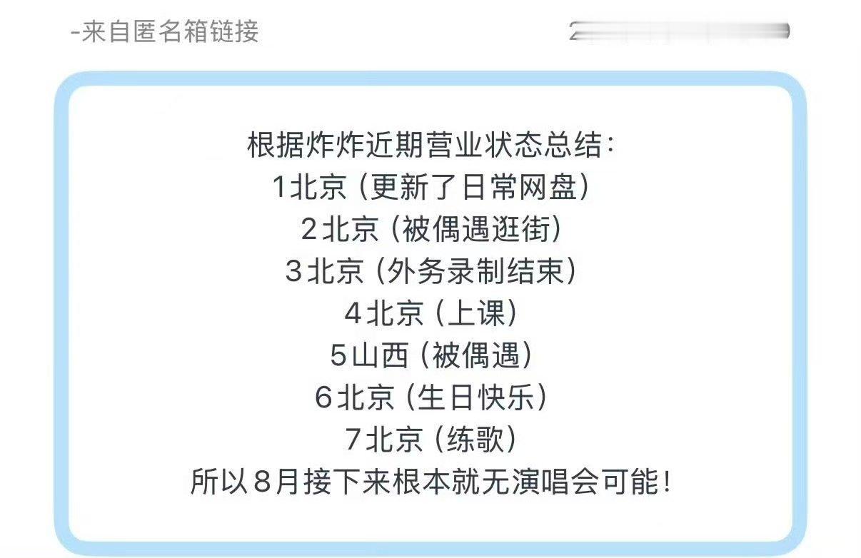 时代少年团8月无演唱会可能时代少年团近期营业状态投：根据炸炸近期营业状态总结：1