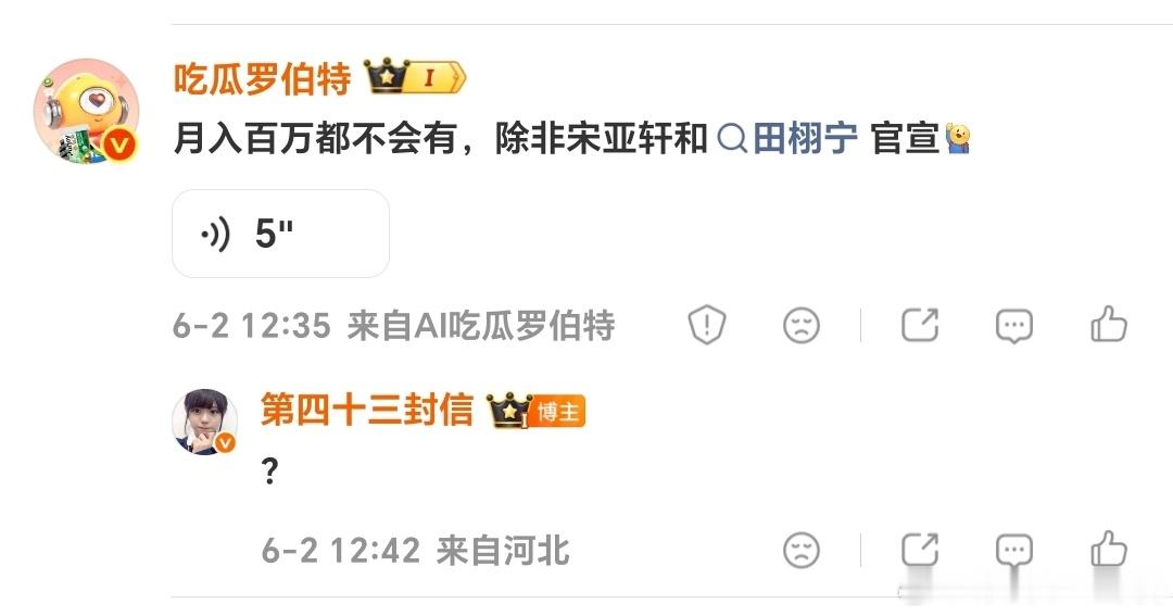 尼玛吃瓜萝卜头被邪祟附身了 