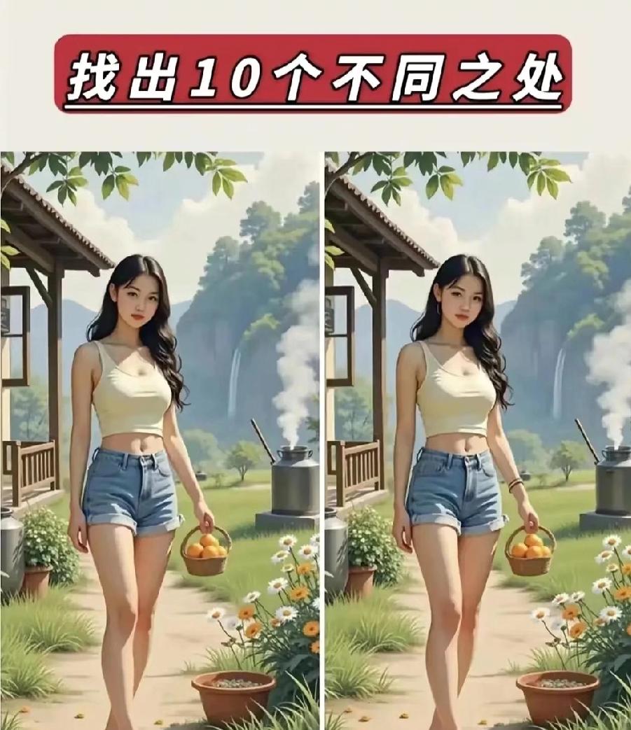 找出这张图里10处不同，能全找对的人，眼力直接封神！评论区晒答案