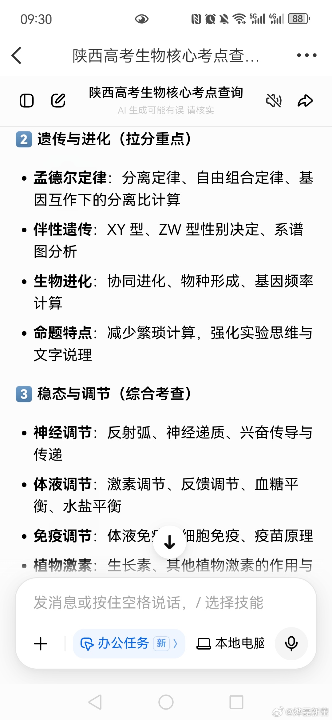 豆包专业版AILifeDemo 豆包专业版办公任务模式可以通过“AI智能体（Ag