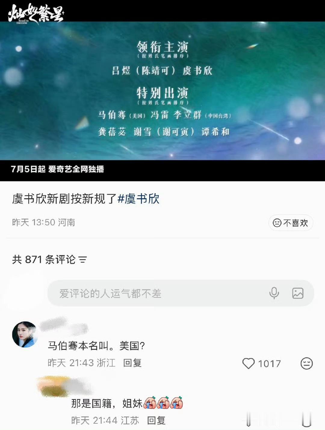番位新规 马伯骞本名叫美国笑发财了