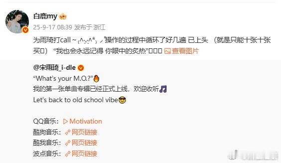 白鹿对朋友是真的很铁也很实在，宋雨琦单曲专辑的支持是真金白银，买了835张。 ​