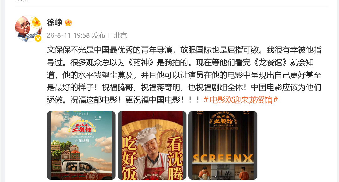 吴京徐峥宋亚轩等包场龙餐馆 吴京徐峥宋亚轩等包场《欢迎来龙餐馆》，你看了吗？ 
