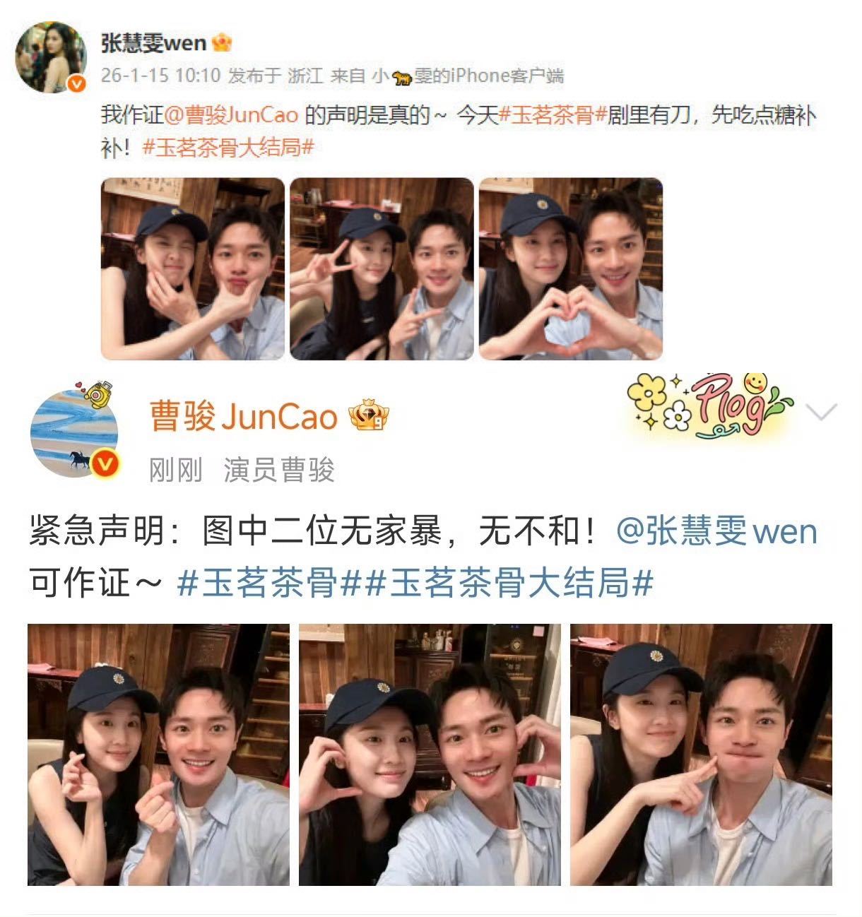 张慧雯曹骏紧急声明 内娱活人CP太敢了！玉茗茶骨角色上线当天，两人同步发声明否认