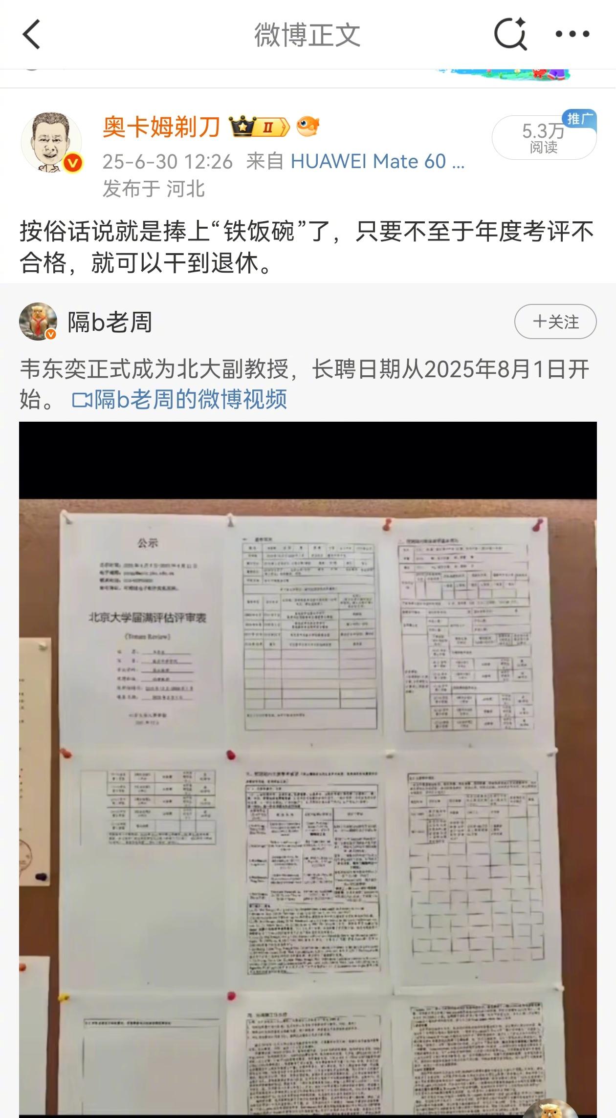 我觉得媒体炒作韦东奕的风潮该停止了，再炒作就是纯纯害他了。北大长聘副教授是个金饭