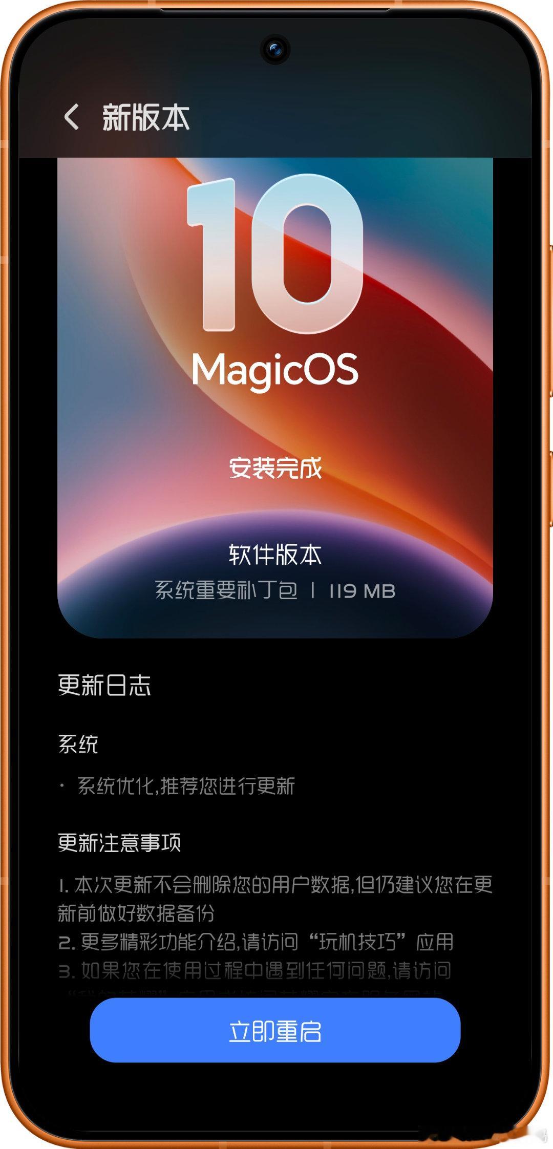 荣耀Magic8 Pro Air刚刚又收到了一个119M的补丁包，看了网上大家说