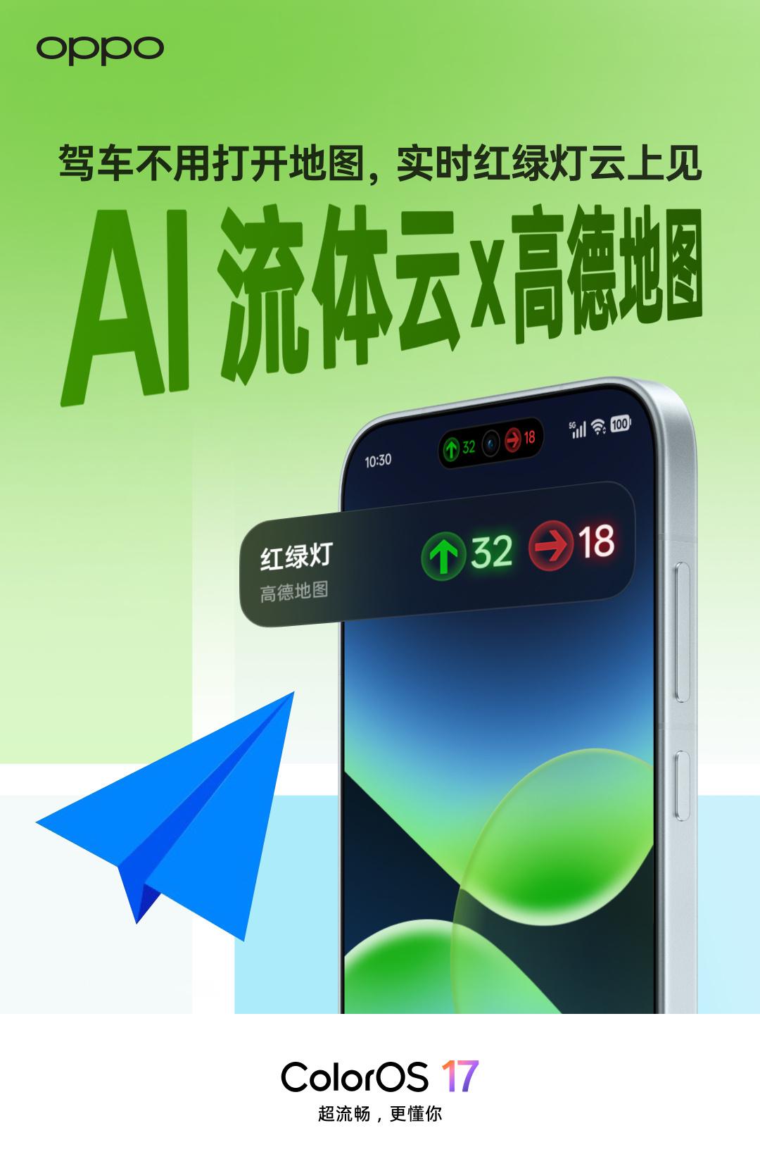 ColorOS17 这个流体云驾车红绿灯提醒功能，我个人一直在用，确实方便支持高