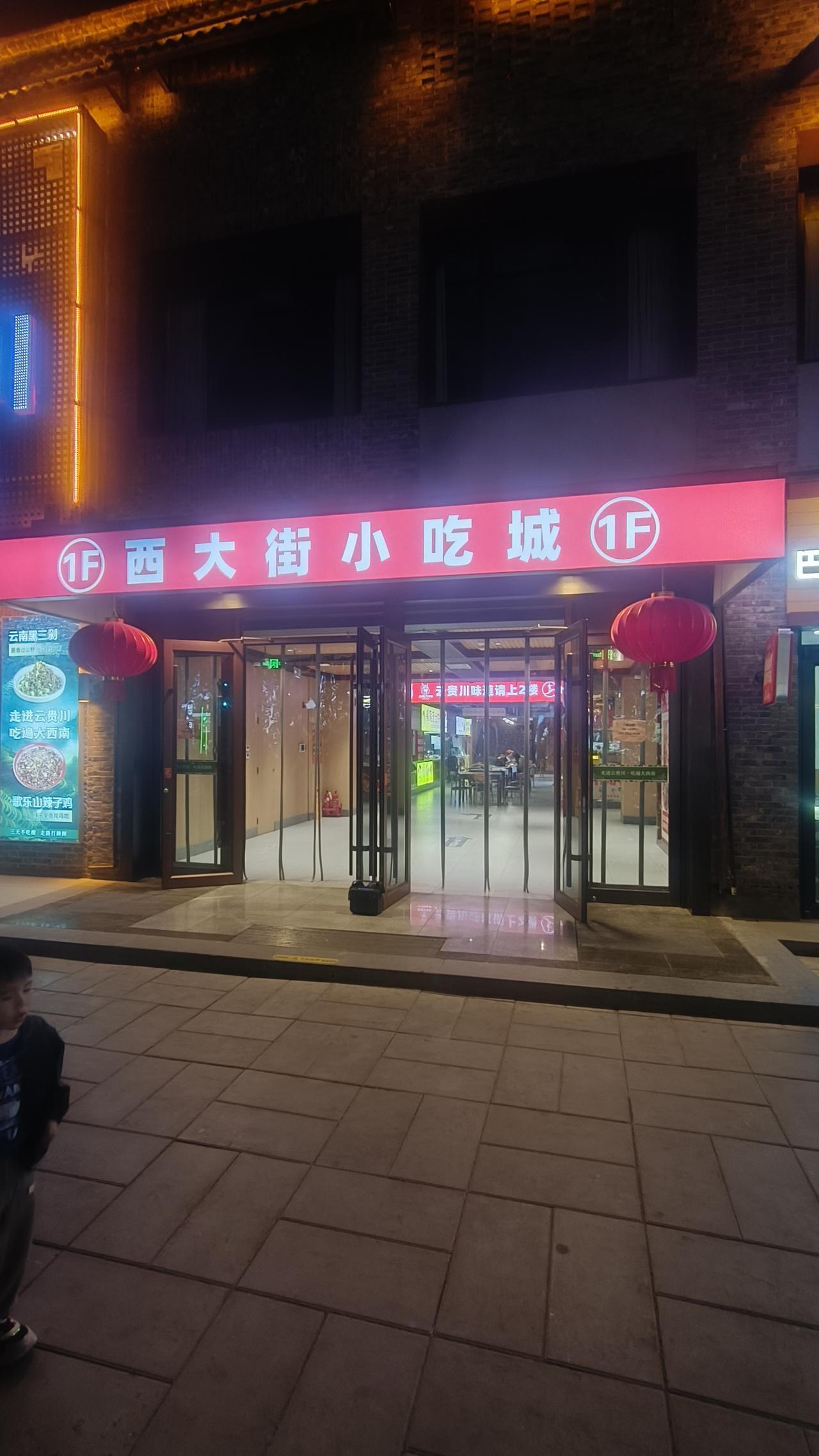 保定西大街小吃城印象
时间:2026年4月30日7点半
到里面看了一下，大部分摊