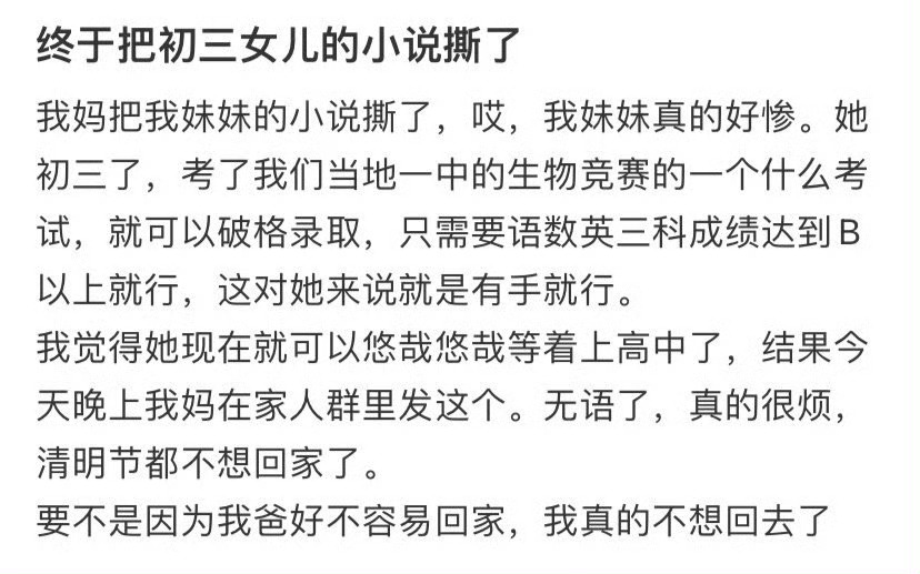 终于把初三女儿的小说撕了 ​​​