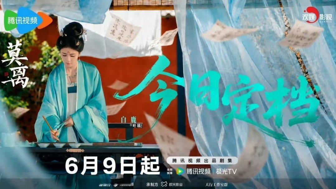 《翘楚》和《莫离》对打👖《翘楚》陈都灵➕周翊然。定档6.2🐧《莫离》白鹿➕丞