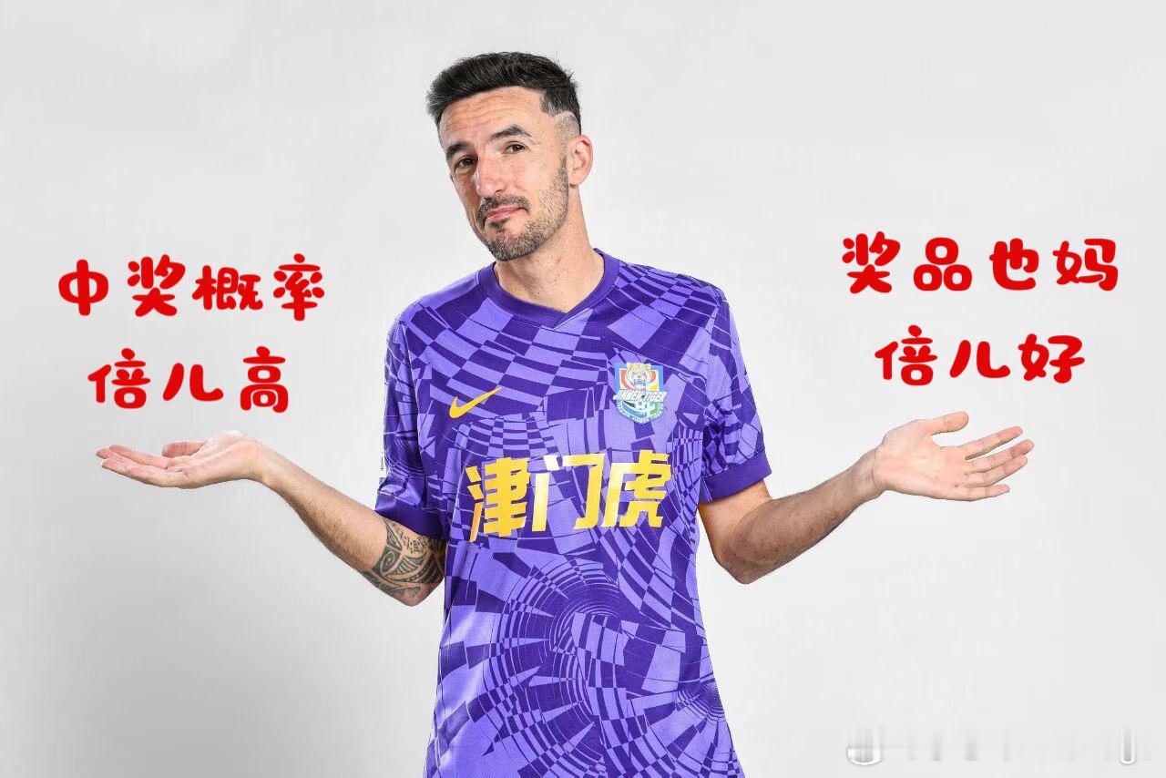 开心的一周天津津门虎中超联赛
