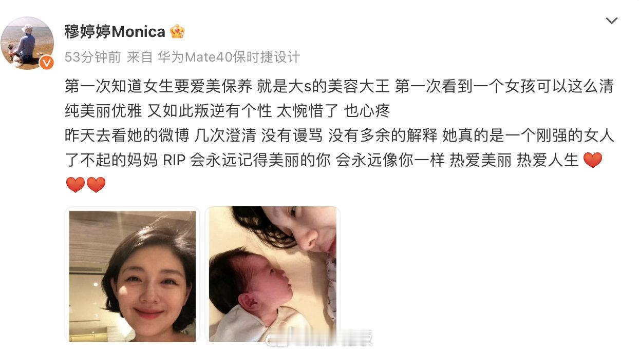 穆婷婷发文悼念大S  穆婷婷 大S是一个刚强的女人   发文悼念大S：“第一次知