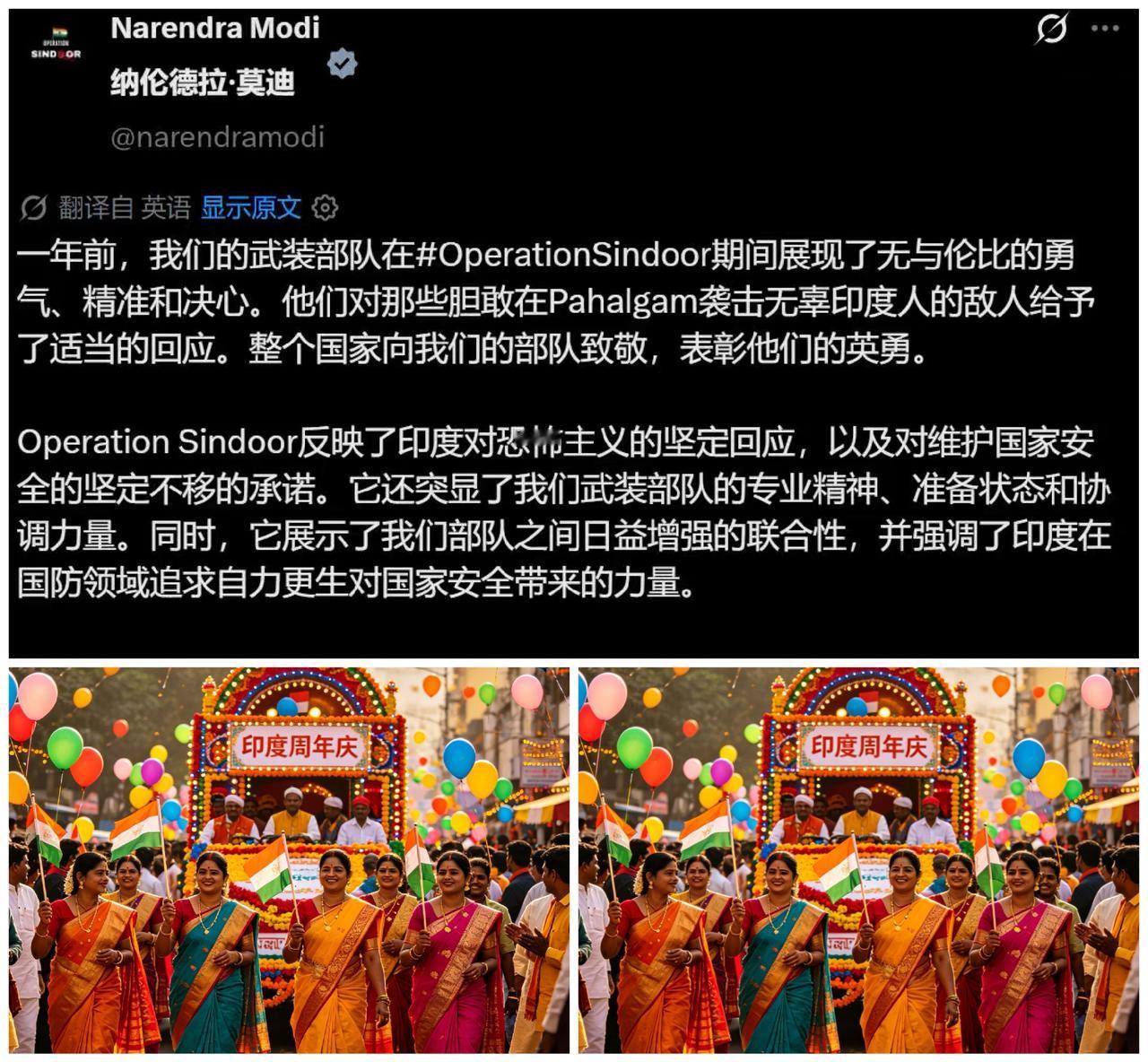 “莫迪”竟然发文庆祝“5.7空战大捷”一周年，令人错愕。这种掩耳盗铃式的自嗨，怎