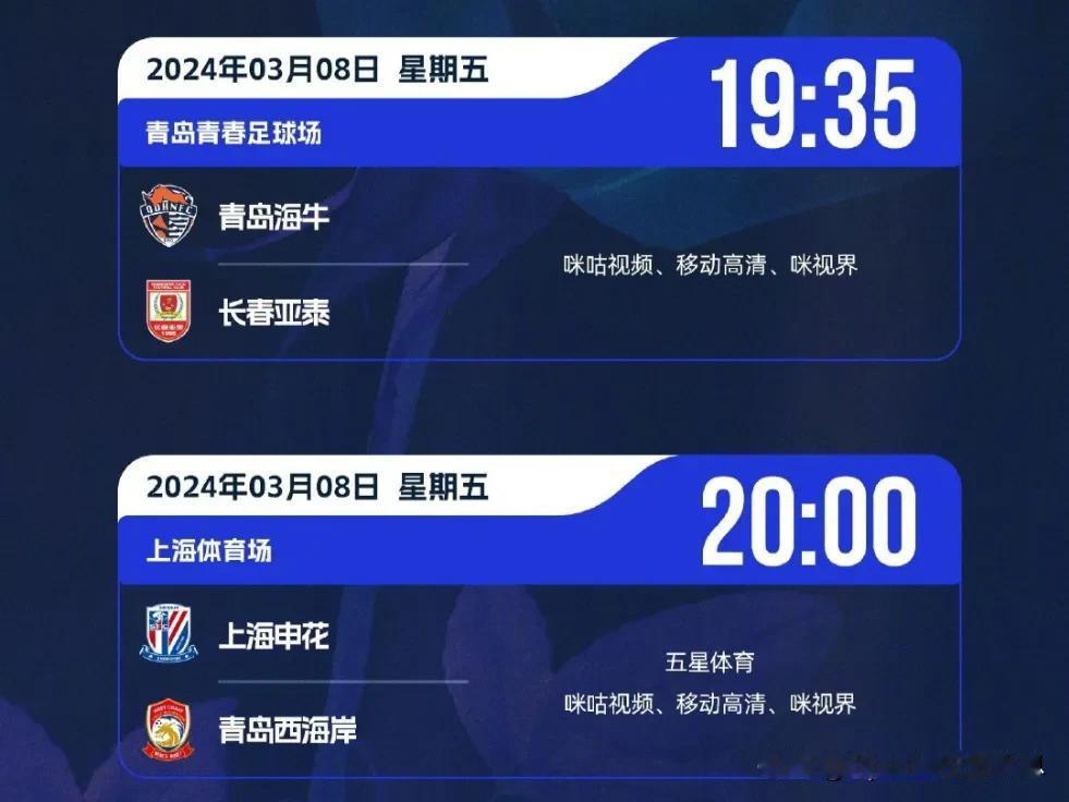中超联赛3月8日赛程、直播预告:
(第二轮)
⌚19:35
青岛海牛🆚长春亚泰