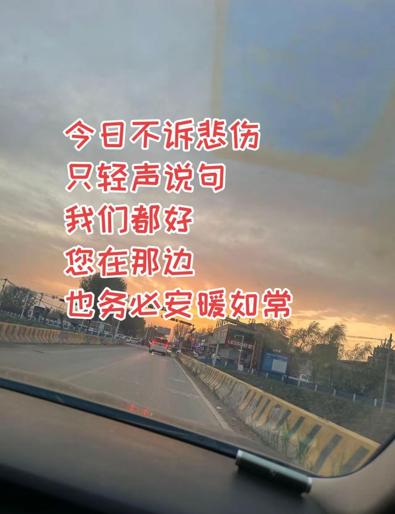 今日不诉悲伤只轻声说句我们都好您在那边也务必安暖如常@DOU+小助手