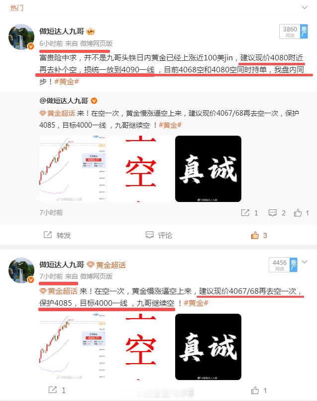 黄金 4068空和4080空最低给到4051附近，现在4055附近建议大家先出4