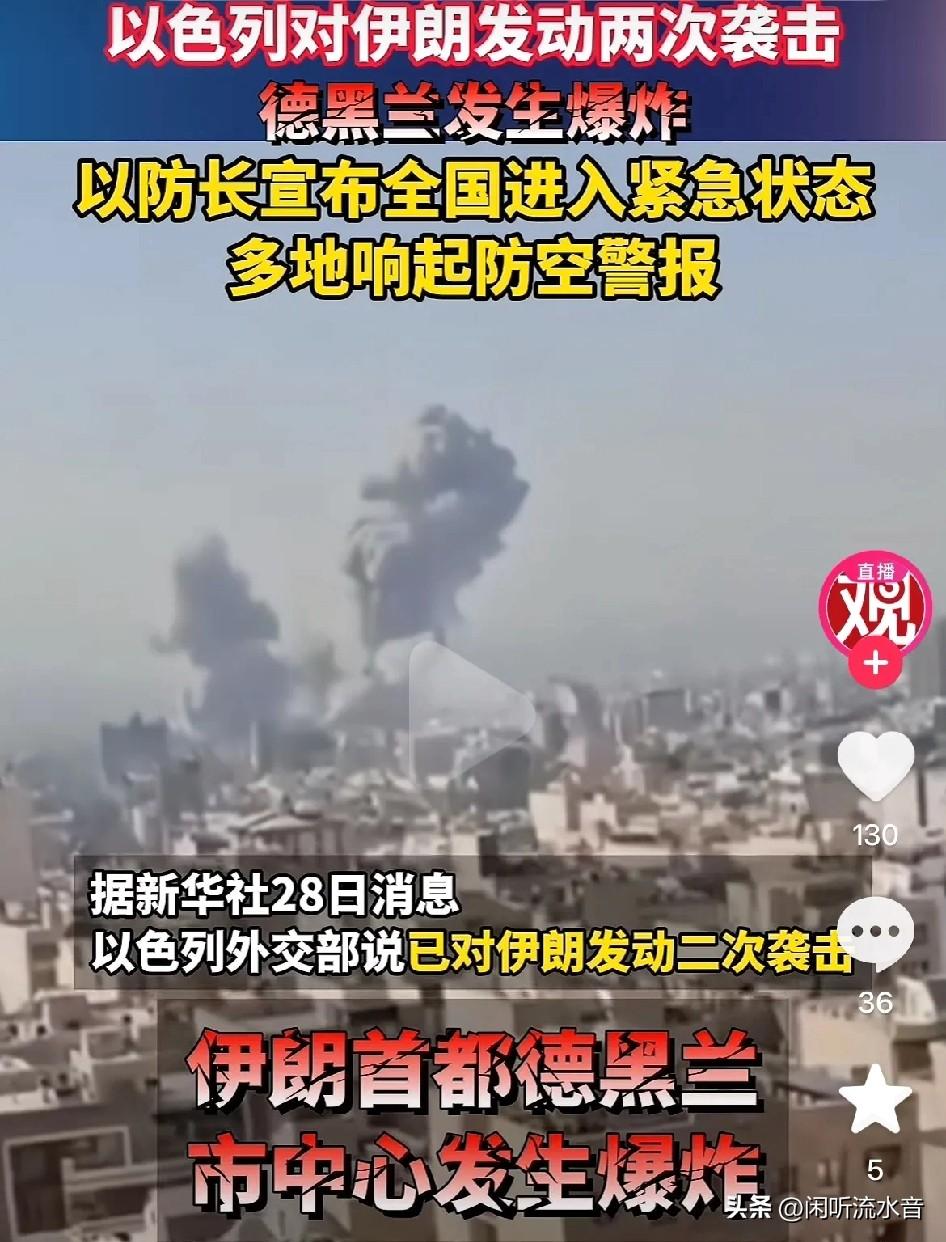 伊朗都放软身段了，
以色列还导弹袭击，太狠了

开打了！28日以色列导弹袭击德黑