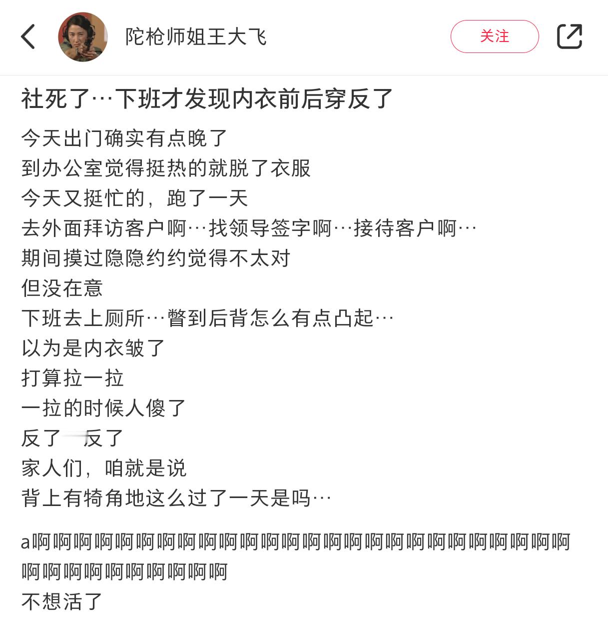 下班才发现内衣前后穿反了😅#打工人##社死##才知道医学生不用学毕业论文# ​